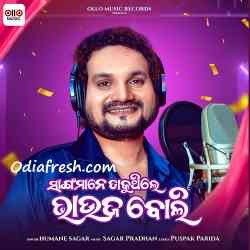 Sangamane Dakuthile Bhauja Boli